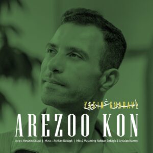 دانلود آهنگ یاسین غروی آرزو کن